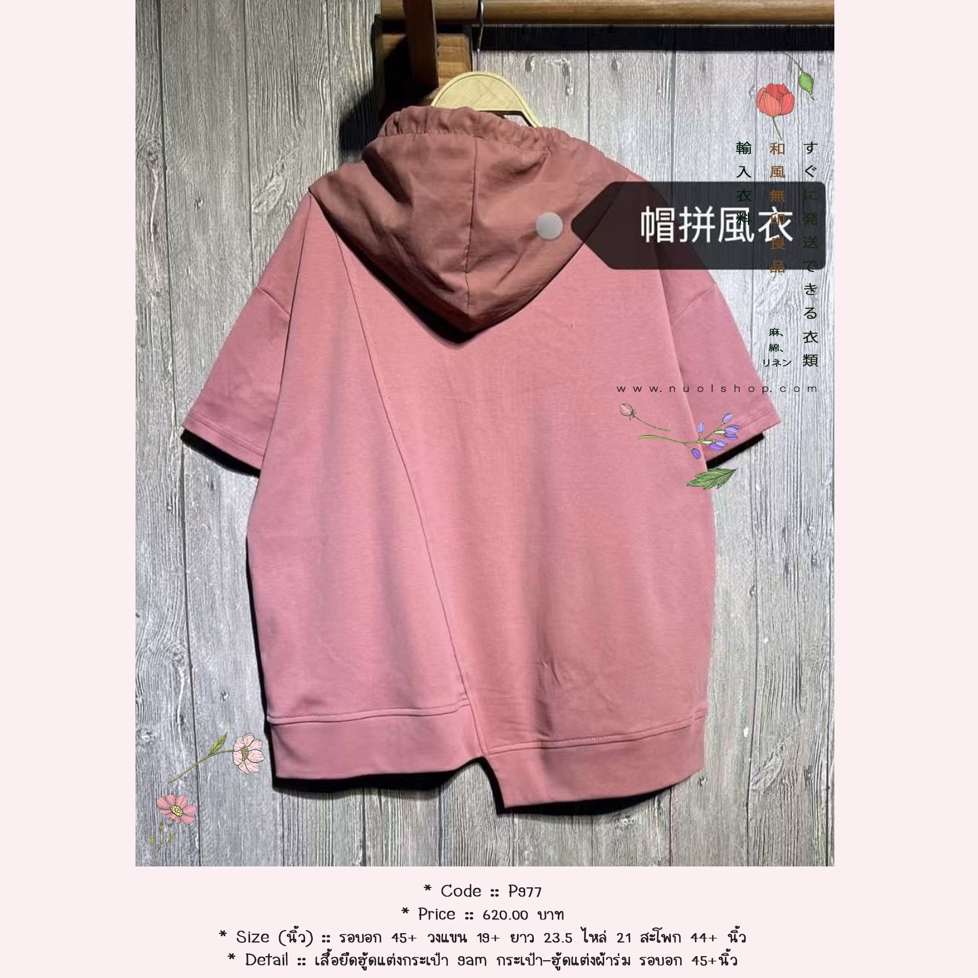 เสื้อยืดฮู้ดแต่งกระเป๋า 9am กระเป๋า-ฮู้ดแต่งผ้าร่ม รอบอก 45+นิ้ว