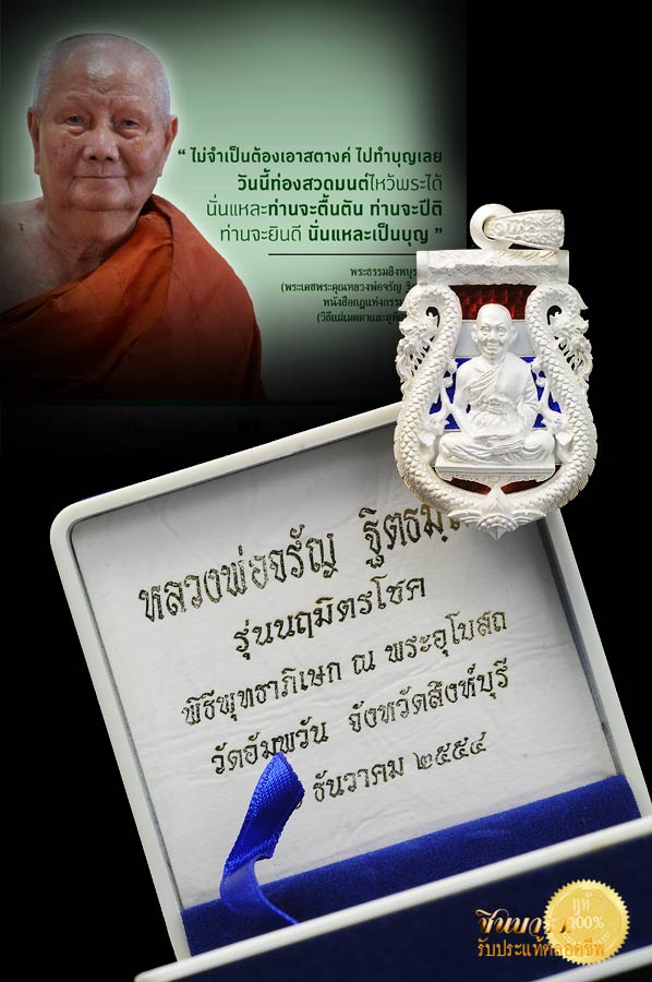 เหรียญเสมาฉลุลายยกองค์ซุ้มพญานาค เนื้อเงินพ่นทราย ลงยาสีธงชาติ หมายเลข ๓๙๗ รุ่น “นฤมิตรโชค” หลวงพ่อจรัญ (พระธรรมสิงหบุราจารย์) วัดอัมพวัน จ. สิงห์บุรี