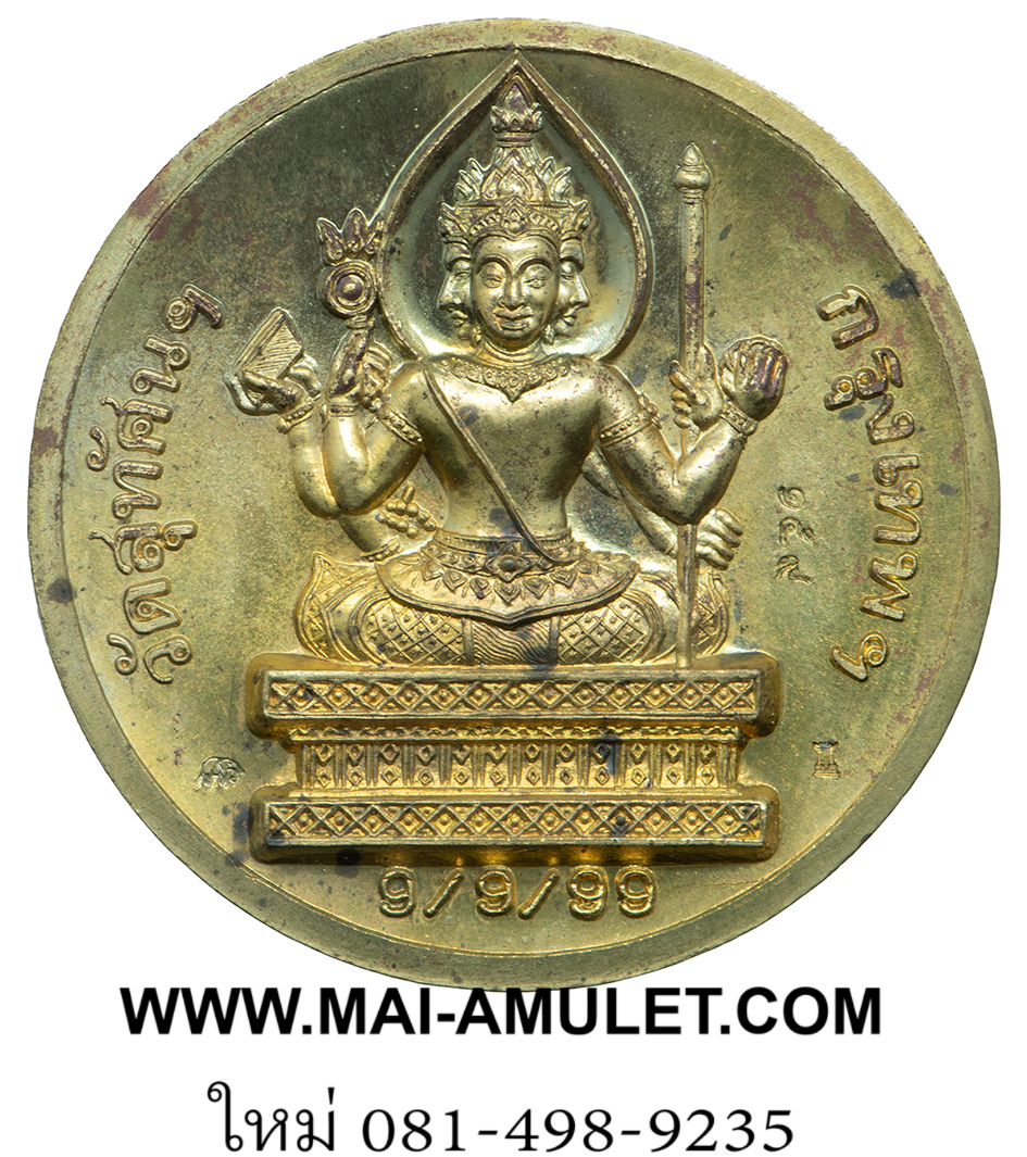 ..โค้ด ๑๕๙ พิมพ์ใหญ่...เหรียญ พระพรหม เมตตา โลหะชุบทอง วันดี 9/9/99 วัดสุทัศน์ฯ กรุงเทพฯ ปี 2542 ครับ