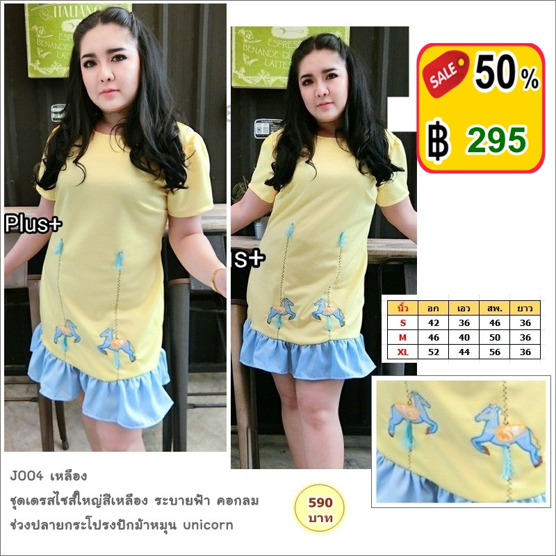[พร้อมส่ง] **Sale** ชุดเดรสไซส์ใหญ่ สีเหลือง อก 46" 52"