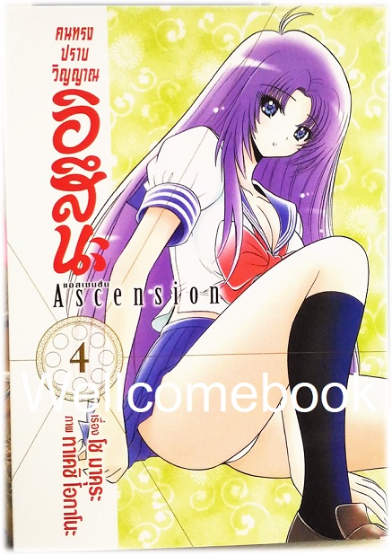 รวมชุด "BOX SET คนทรงปราบวิญญาณ อิสึนะ 10 เล่มจบ+BOX SETคนทรงปราบวิญญาณ อิสึนะ ภาคแอสเซนชั่น Ascension 10เล่มจบ+คนทรงปราบวิญญาณ อิสึนะ ตอนพิเศษ เล่มเดียวจบ+โป้สเตอร์ 1 แผ่น" ~Okano Takeshi~