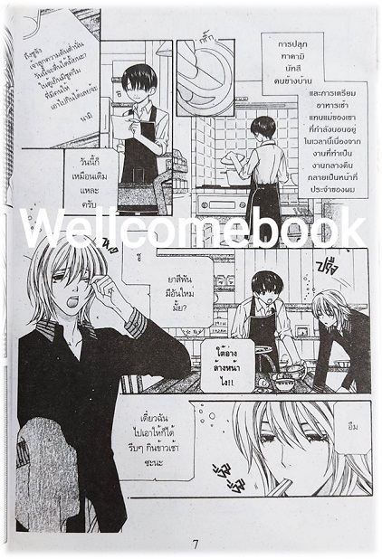 รวมชุด "ดื้อนัก..แต่ก็น่ารักนะ!" 2 เล่มจบ ~Itsuki Kaname~
