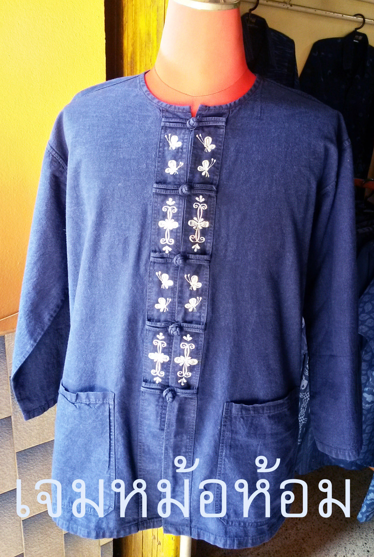 เสื้อหม้อห้อมกระดุมจีนแขนยาวแต่งลายปัก ฟอกหิมะ มี 2 กระเป๋า