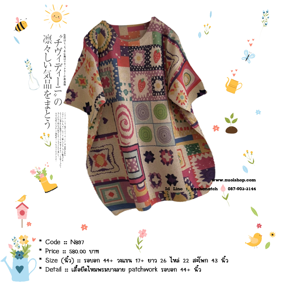 เสื้อยืดไหมพรมบางลาย patchwork รอบอก 44+ นิ้ว