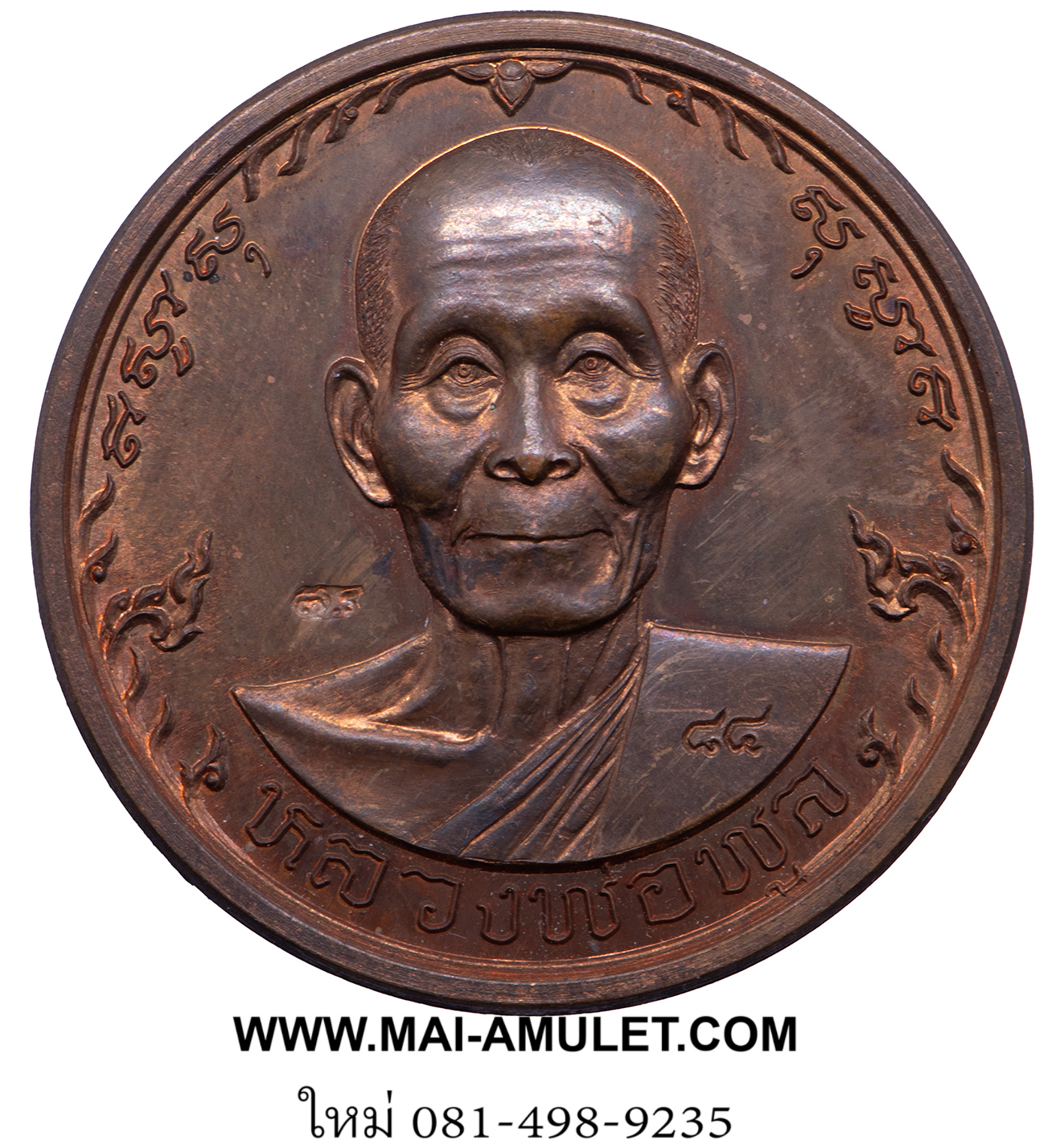 เหรียญไตรมาส 84 เนื้อทองแดง หลวงพ่อพูล วัดไผ่ล้อม นครปฐม ปี 2539 ครับ (233)