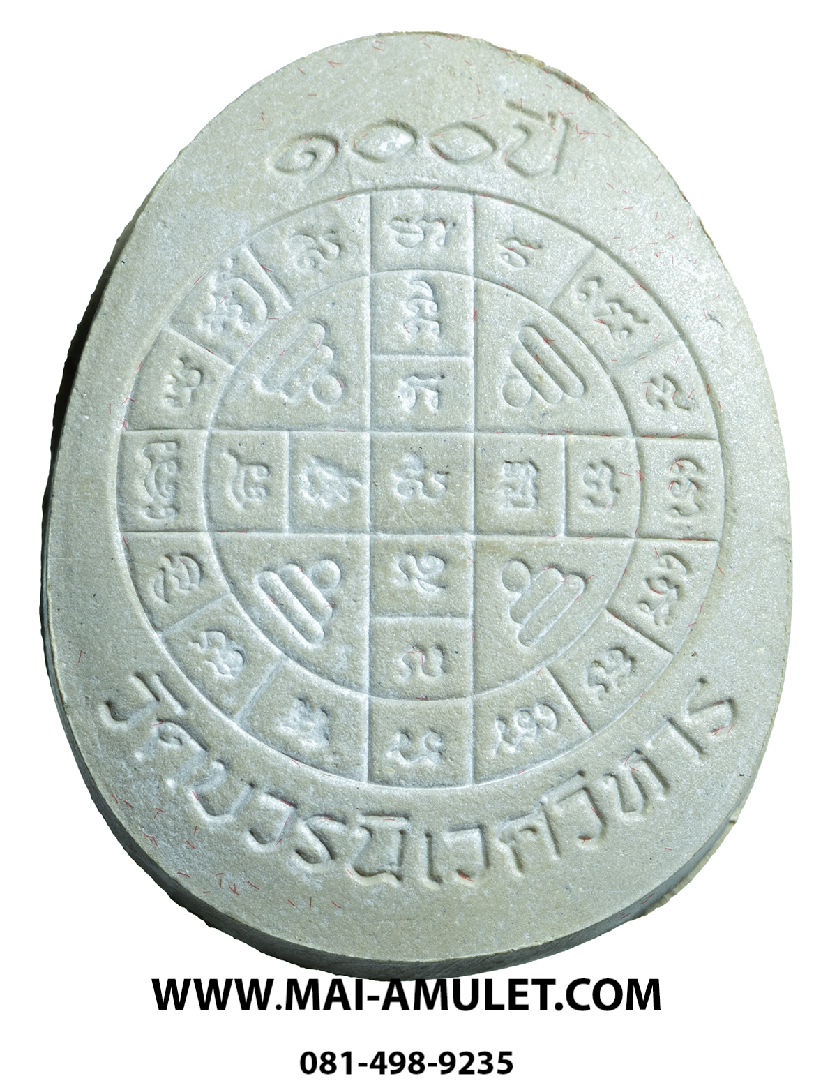 ..โค้ด 1944 ตะกรุดทองคำ.. พระปิดตา เนื้อผงเกสร 100 ปี สมเด็จพระสังฆราชฯ วัดบวรฯ ปี 2556 พร้อมกล่องผ้าไหมสวยครับ