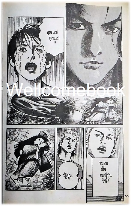 Strain สเทรน เล่มเดียวจบ ~Ikegami Ryoichi~