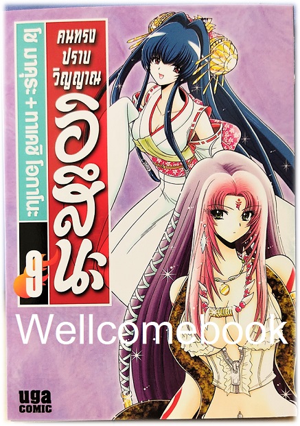 รวมชุด "BOX SET คนทรงปราบวิญญาณ อิสึนะ 10 เล่มจบ+BOX SETคนทรงปราบวิญญาณ อิสึนะ ภาคแอสเซนชั่น Ascension 10เล่มจบ+คนทรงปราบวิญญาณ อิสึนะ ตอนพิเศษ เล่มเดียวจบ+โป้สเตอร์ 1 แผ่น" ~Okano Takeshi~