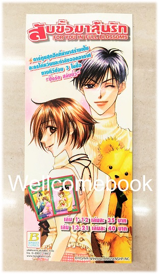 ที่คั่นหนังสือลาย 'สับขั้วมาลุ้นรัก'