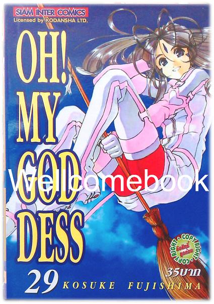 Xรวมชุด "Oh! My Goddess โอ้เทพธิดา ฉบับพิมพ์ครั้งแรก" 48 เล่มจบ ~Fujishima Kosuke~