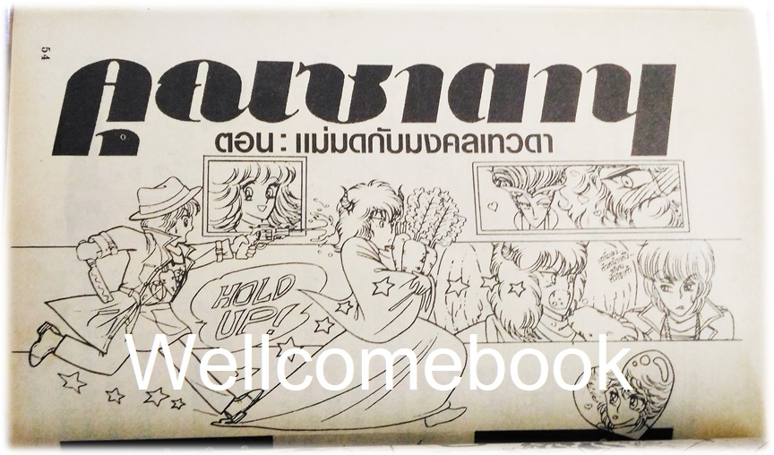 รวมชุด "แกรนด์ แม็กกาซีน" 12 เล่มจบ