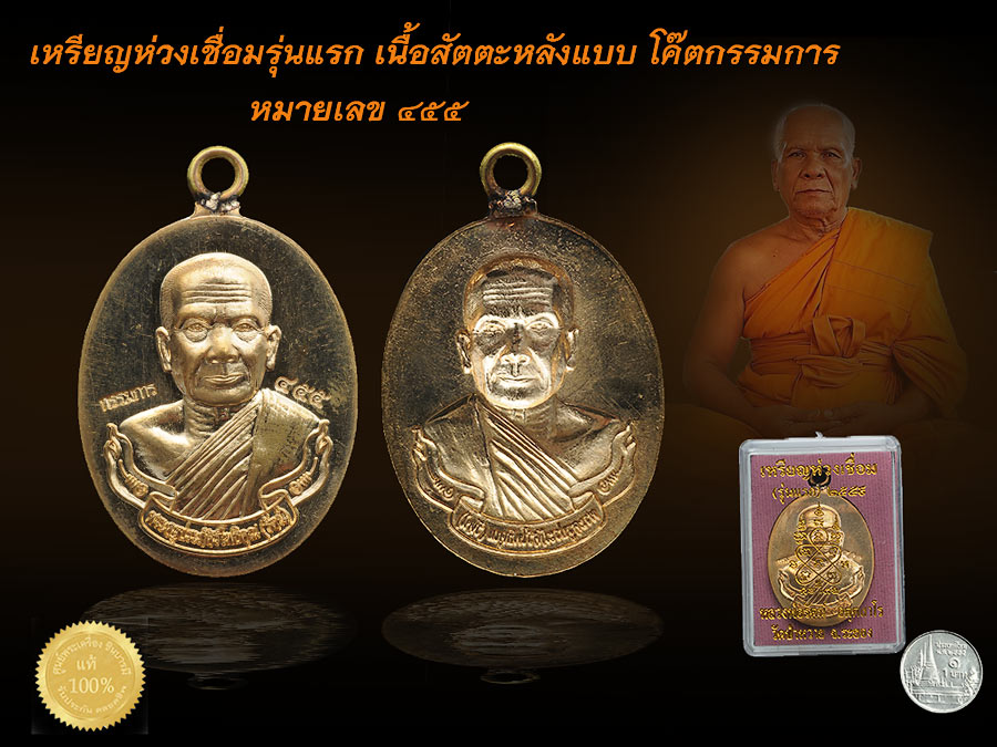 หลวงพ่อรัตน์ วัดป่าหวาย เหรียญห่วงเชื่อมรุ่นแรก .. ส่งฟรีทุกรายการ สนใจ คลิ๊กเลือกแบบเลยจ้าา