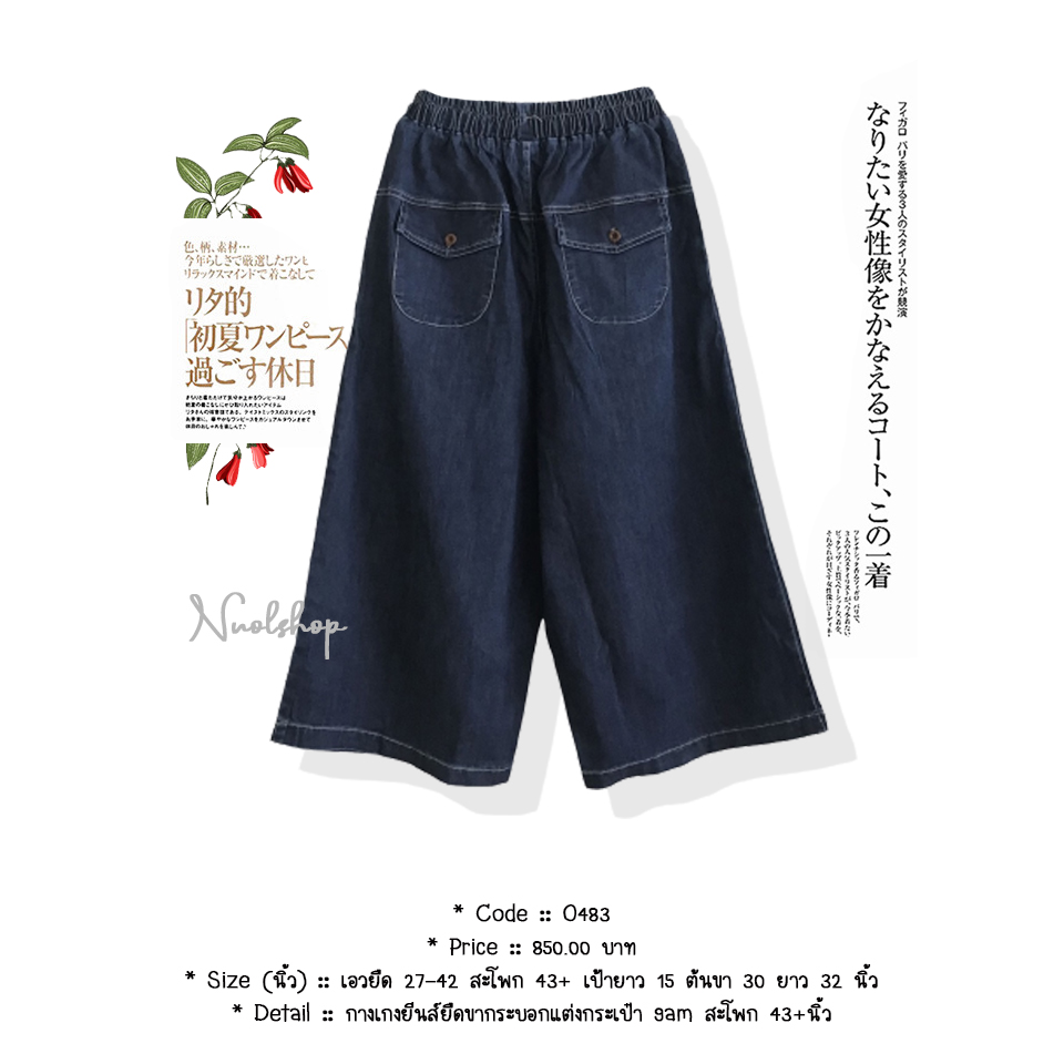 กางเกงยีนส์ยืดขากระบอกแต่งกระเป๋า 9am สะโพก 43+นิ้ว