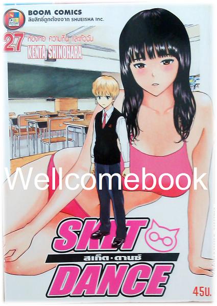รวมชุด "Sket Dance สเก็ต ดานซ์" 32 เล่มจบ ~Shinohara Kenta~