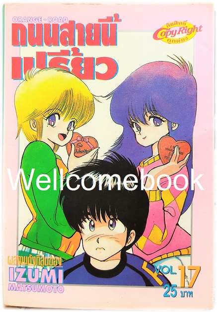 Xรวมชุด "Orange Road ถนนสายนี้เปรี้ยว" 18 เล่มจบ ~Mutsumoto Izumi~