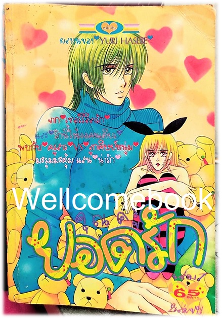 รวมชุด "คุณครูยอดรัก ภาค 1 เล่มเดียวจบ+ คุณครููยอดรัก ภาค 2 2 เล่มจบ" ~Hasebe Yuri~