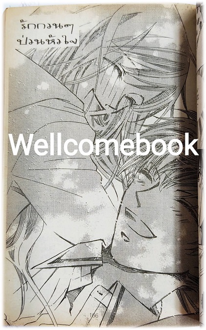 แพ้รักหนุ่มขี้อ้อน เล่มเดียวจบ