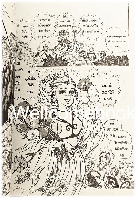 Xตำนานรักฟาโรห์ ZERO เล่ม 0 เล่มเดียวจบ ~Hosokawa Chieko & Fumin~