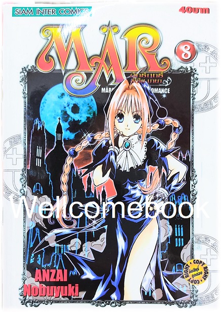 รวมชุด "Mar อิทธิฤทธิ์พิชิตมายา" 15 เล่มจบ ~Anzai Nobuyuki~