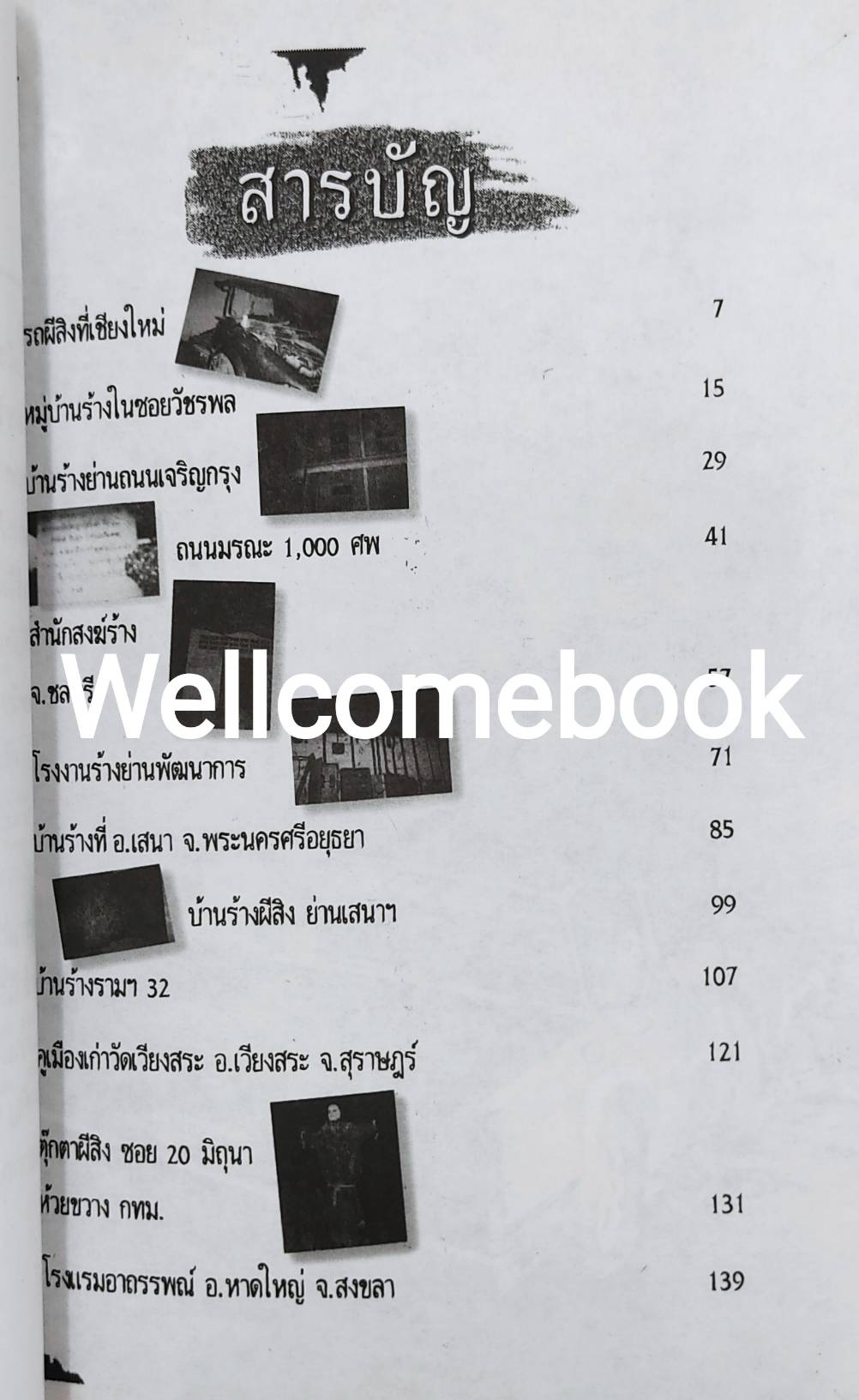 90 Shock เดอะช็อคสัญจร ~กพล ทองพลับ~