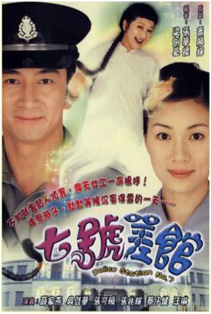 โปลิสยอดนักสืบ (ผีผมเปียกับนายตำรวจ) 5 แผ่น