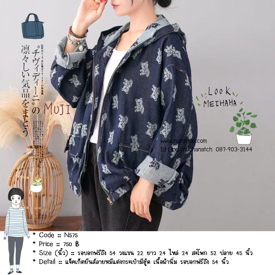แจ็คเก็ตยีนส์ลายหมีแต่งกระเป๋ามีฮู้ด เนื้อผ้านิ่ม รอบอกฟรีถึง 54 นิ้ว