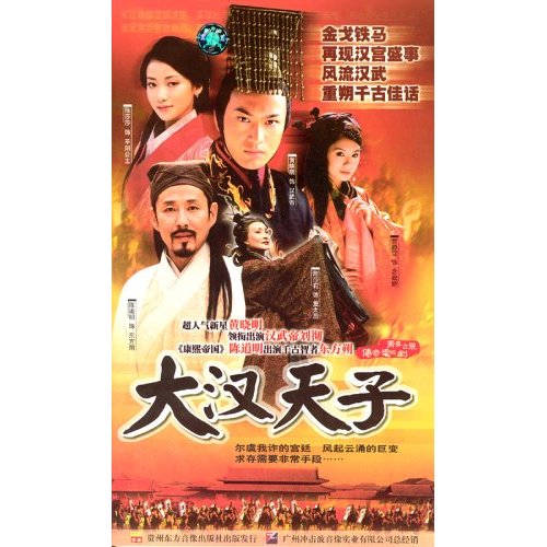 ฮ่องเต้ราชวงศ์ฮั่น กับ หมอดูเทวดา (วีรบุรุษเจ้าบัลลังก์ ภาค 1)