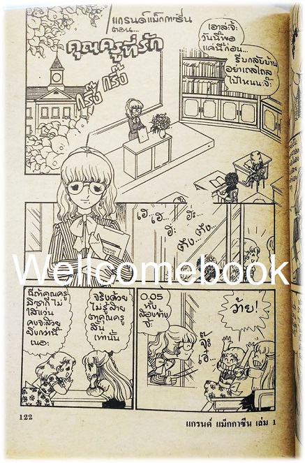 รวมชุด "แกรนด์ แม็กกาซีน" 12 เล่มจบ