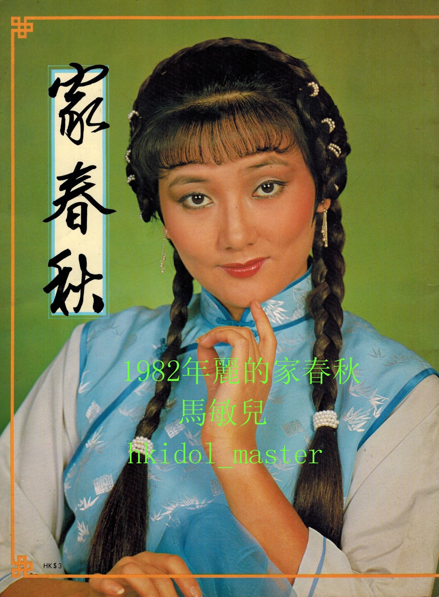 วีรบุรุษใจเพชร หนังเก่าค่าย atv 6 dvdจบ นำแสดงโดย บรู๊คเหลียง,เหอเจียจิ้ง,เจิ้งเหวินฉวน,เหวินเซี้ยะเอ๋อ