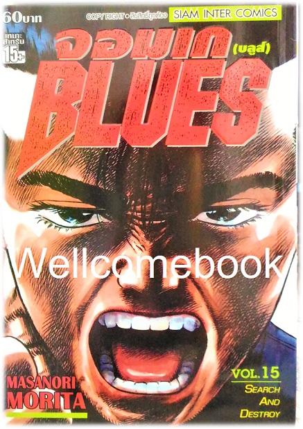 Xรวมชุด "BLUES จอมเก (บลูส์)" 42 เล่มจบ ~Morita Masanori~