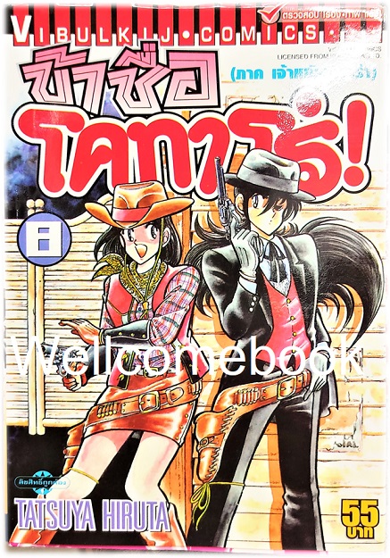 Xรวมชุด "ข้าชื่อ..โคทาโร่" 59 เล่มจบ ~Hiruta Tatsuya~