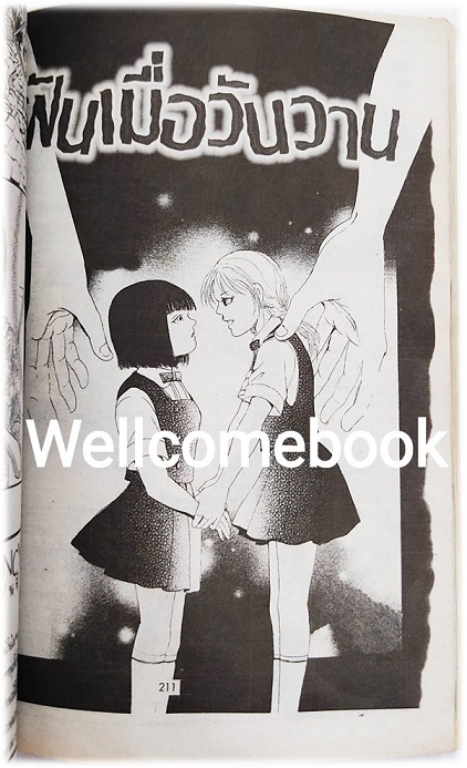 ก๊อก ก๊อก ก๊อก ใครอยู่ข้างหลัง? 3 เล่มเดียวจบ