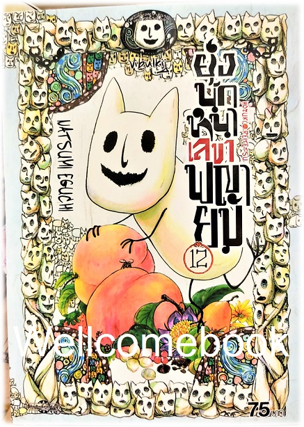 รวมชุด "ยุ่งนักหนา เลขาพญายม" 31 เล่มจบ ~Eguchi Natsumi~