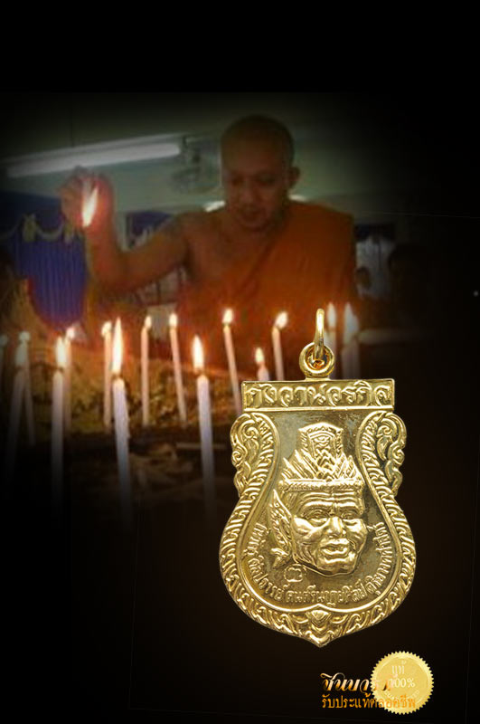 เหรียญไหว้ครู พิธีครอบครูเศียรพระพรตมุนี (พ่อแก่) โดยหลวงพ่อชำนาญ ครั้งที่ 1 ปี 2551 เหรียญพ่อแก่ กังวาลวรกิจ เนื้อกาไหล่ทอง หลวงพ่อชำนาญ วัดบางกุฎีทอง จ.ปทุมธานี