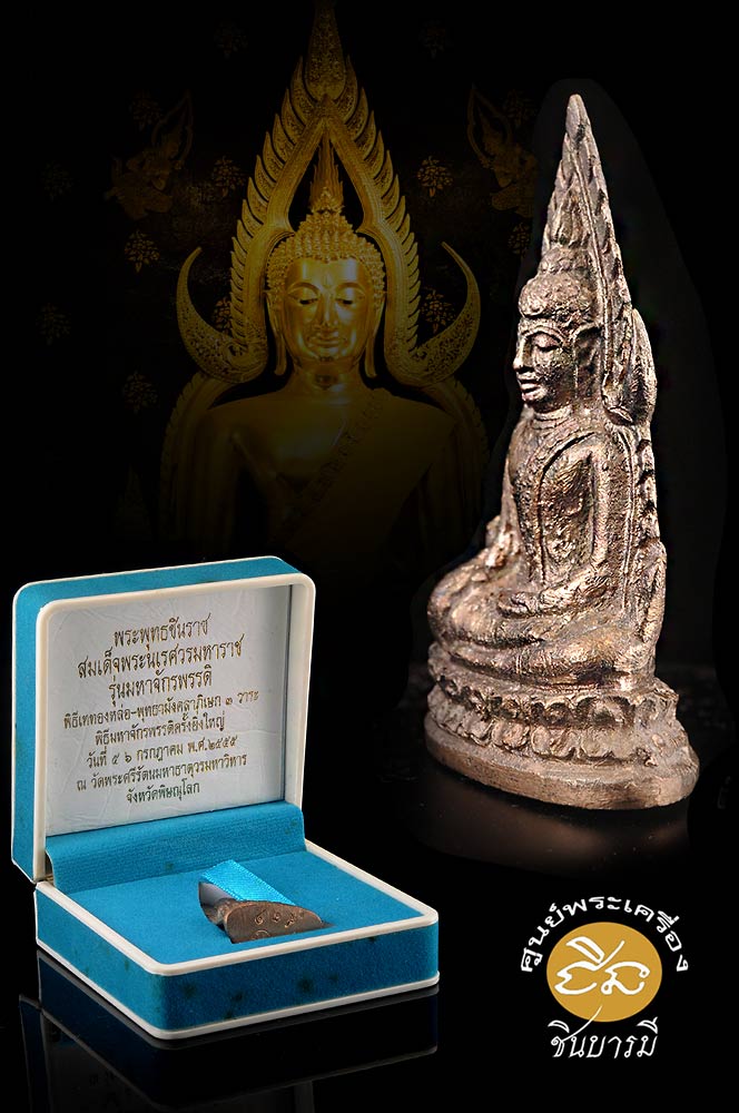พระพุทธชินราชลอยองค์ อินโดจีน ย้อนยุค รุ่นมหาจักรพรรดิ ปี 2555 เนื้อนวะโลหะแก่ทอง สภาพสวยสะสม กล่องเดิม งดงามตรงตามรูป รับประกันความแท้ ตลอดชีพ