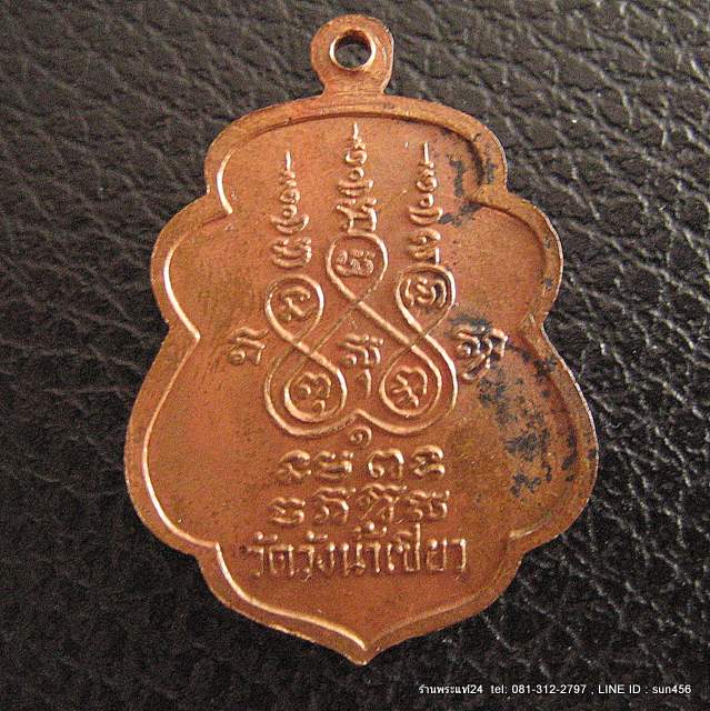 หลวงพ่อบุญรอด วัดวังน้ำเขียว จ.นครปฐม รุ่นแรก