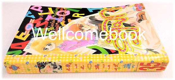 Xจิ้งจกหางฟู เล่มเดียวจบ