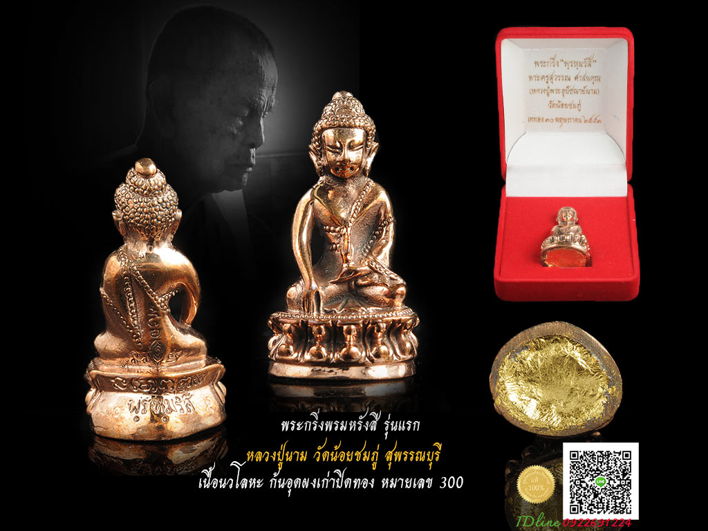 พระกริ่งพรหมรังสี เนื้อนวะโลหะก้นอุดผงปิดทอง หลวงปู่นาม วัดน้อยชมภู่ สุพรรณบุรี สวย ผิวงามปิ๊ง ซีลเหมือนเดิม สภาพเก็บสะสมค่ะ หมายเลข300 กล่องกำมะหยี่ งดงาม ตรงตามรูป