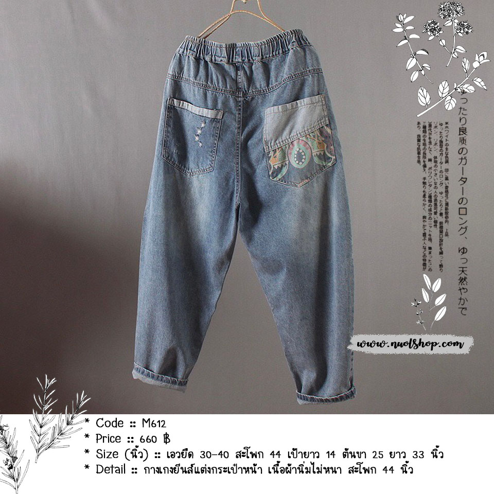 กางเกงยีนส์แต่งกระเป๋าหน้า เนื้อผ้านิ่มไม่หนา สะโพก 44 นิ้ว