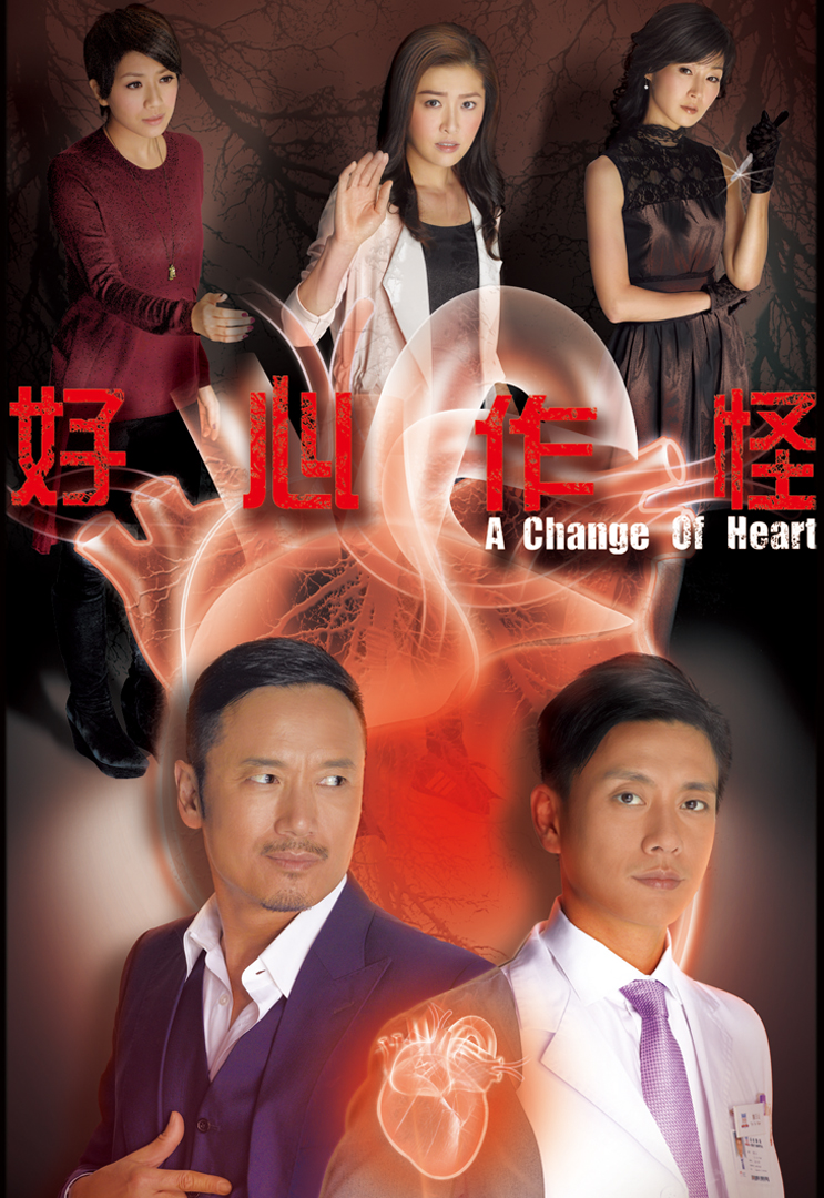 ยอดคนหัวใจเพชร A Change Of Heart เหมียวเฉียวเหว่ย