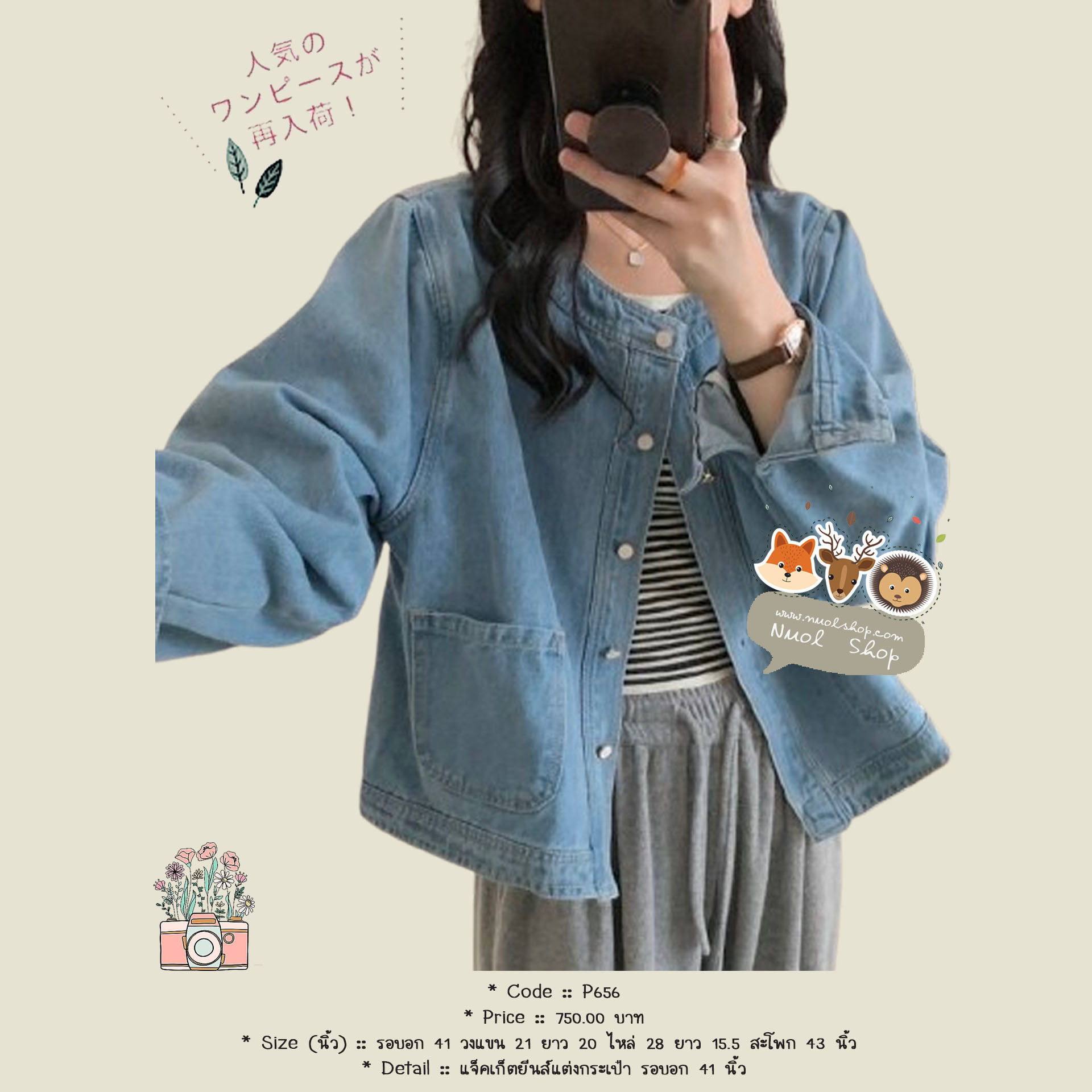 แจ็คเก็ตยีนส์แต่งกระเป๋า รอบอก 41 นิ้ว