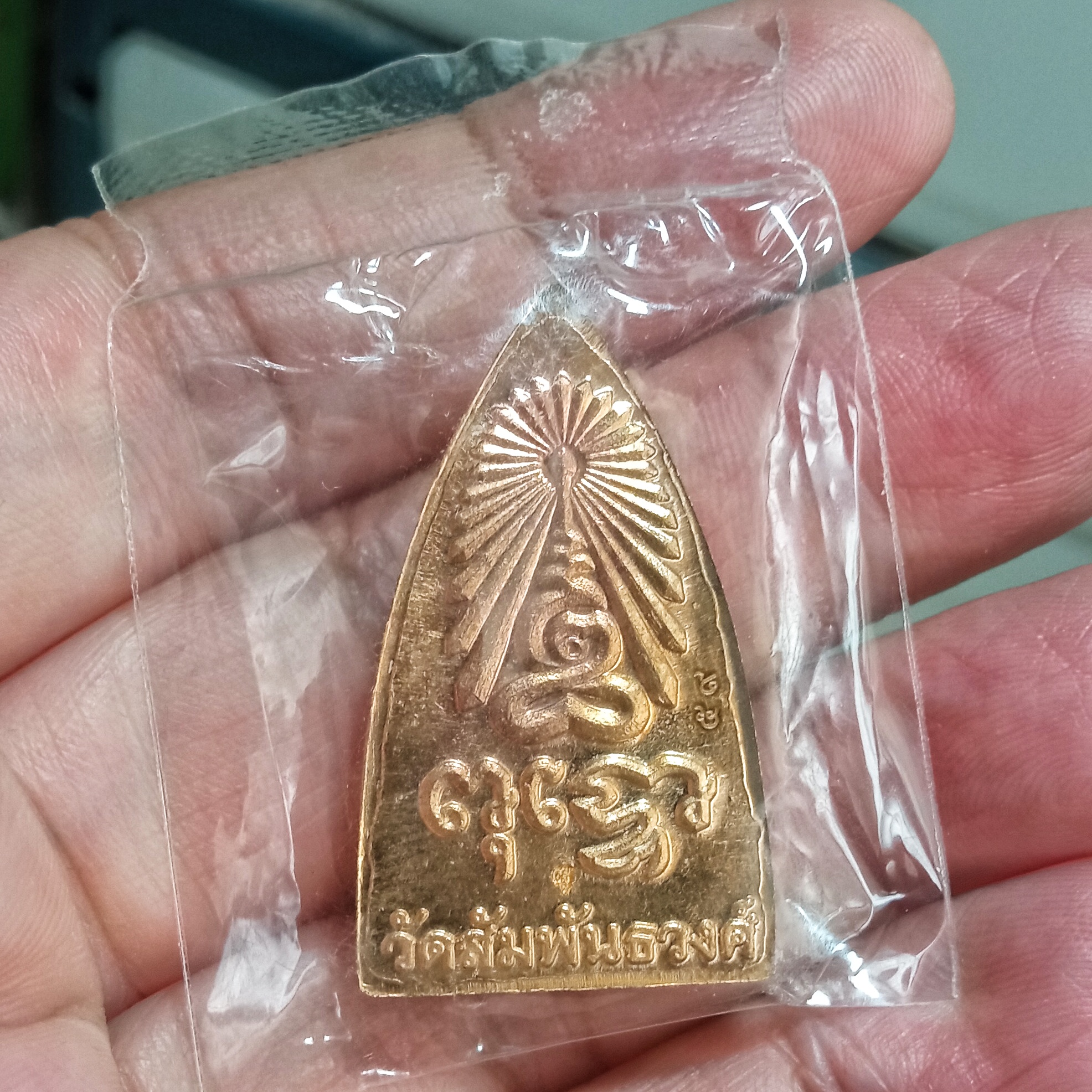 เหรียญพระพุทโธน้อยย้อนยุค พิมพ์ใหญ่ รุ่นปฏิสังขรณ์พระอุโบสถ วัดสัมพันธวงศ์ ปี2566 เนื้อสัตตะโลหะผสมชนวนเก่า ตอกโค๊ต+หมายเลขมหามงคล๕๙ ซีลพลาสติกเดิมๆ บรรจุกล่องวัด+คาถาบูชา+ถุงเขียวเหนี่ยวทรัพย์ พระดีพิธีใหญ่ครับ