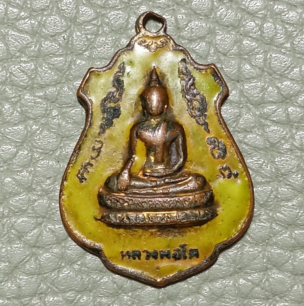 หลวงพ่อโต วัดบางพลีใหญ่ใน เหรียญเสมากนกข้าง ลงยาสีเหลือง หลังพระประจำวันจันทร์ ปี2517