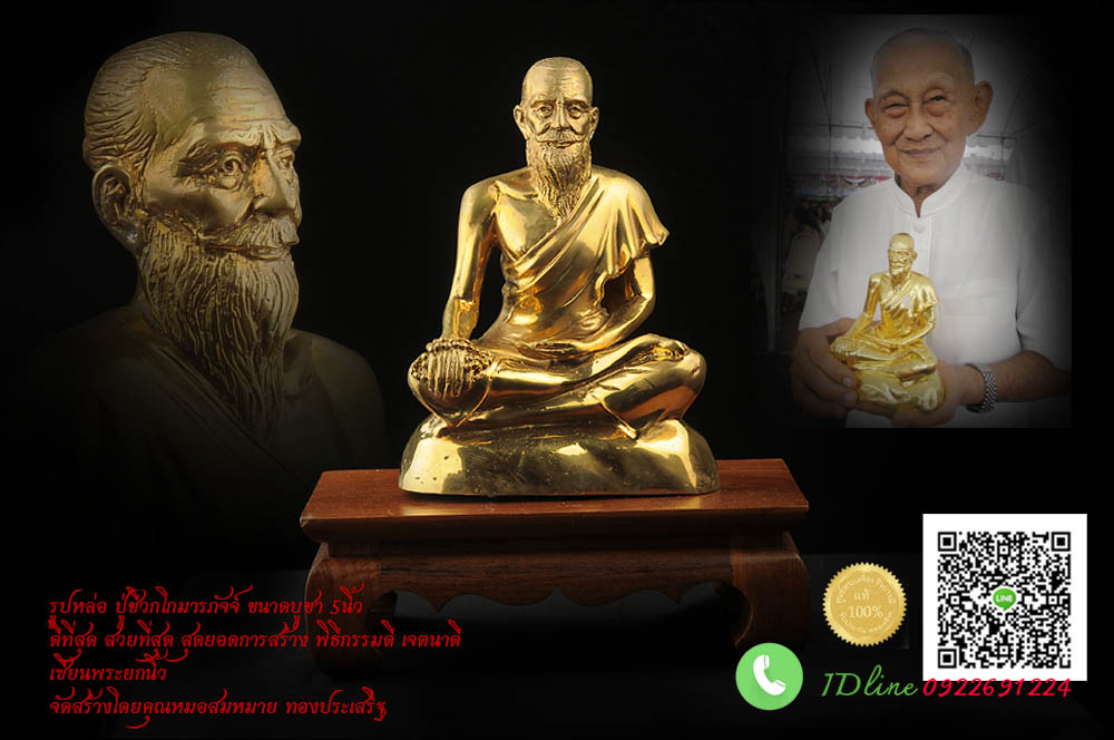 รูปหล่อ ปู่ชีวกโกมารภัจจ์ ขนาดบูชา 5นิ้ว ดีที่สุด สวยที่สุด สุดยอดการสร้าง พิธีกรรมดี เจตนาดี เซียนพระยกนิ้ว จัดสร้างโดยคุณหมอสมหมาย ทองประเสริฐ คัดสวยสะสม งดงามสมบูรณ์ (ให้บูชาไม่รวมฐานไม้สัก)