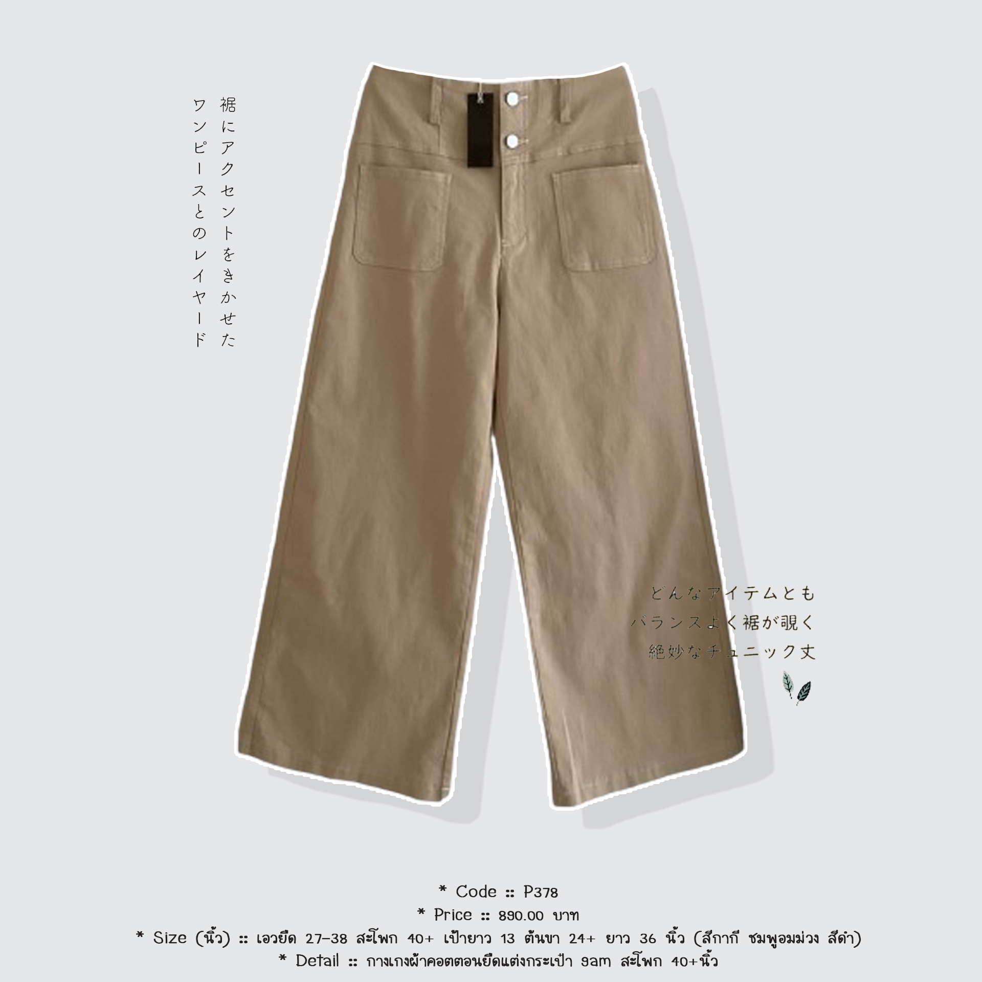 กางเกงผ้าคอตตอนยืดแต่งกระเป๋า 9am สะโพก 40+นิ้ว