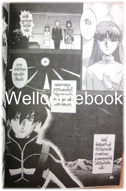 GUNDAM W Part II "Battle Field of Pacific" เล่มเดียวจบ ~Koichi Tokita~