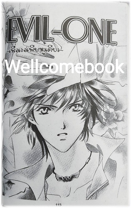 ตำนานเหนือจินตนาการ เล่มเดียวจบ ~You Higuri~