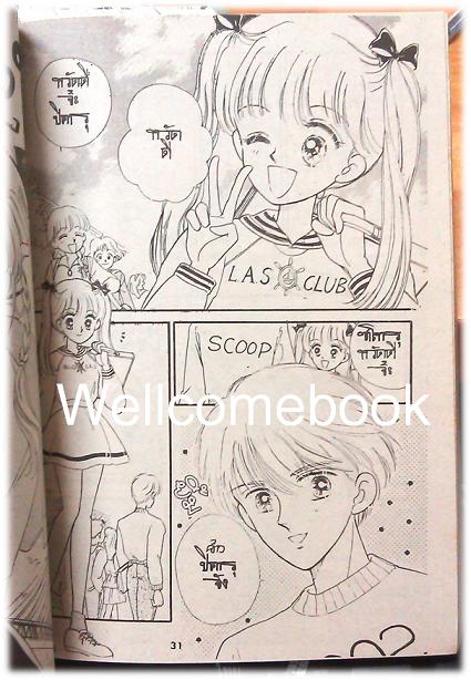 รักซนๆ ล้นหัวใจ เล่มเดียวจบ ~Kuriki Shoko~