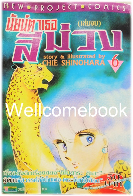 Xรวมชุด "Purple Eye นัยน์ตาเธอสีม่วง" 6 เล่มจบ ~Shinohara Chie~