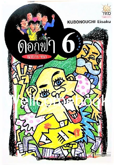 รวมชุด "ดอกฟ้ากับนายกระจอก" 7 เล่มจบ ~Kubonouchi Eisaku~